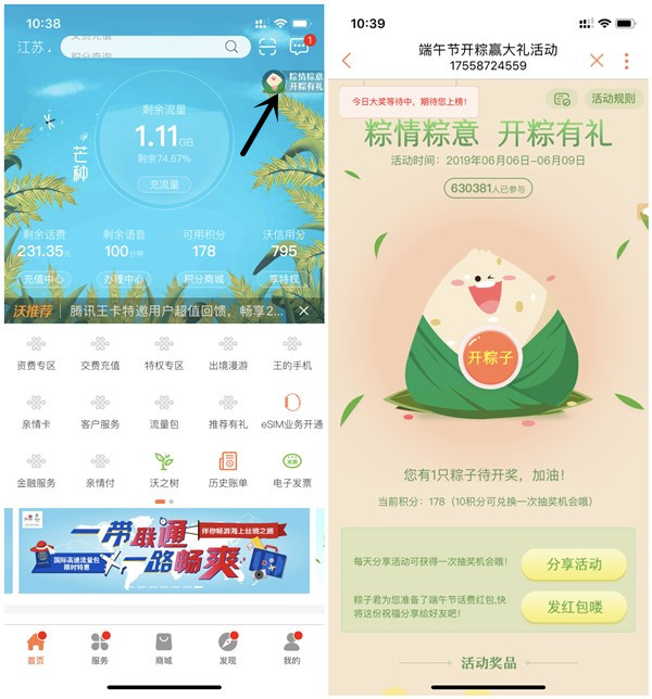 联通营业厅开棕有礼_抽优酷腾讯影视会员_话费券_手机等奖励