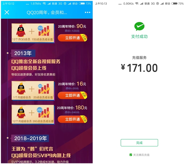 QQ20周年7.5折开通超级会员和普通会员_需要的上