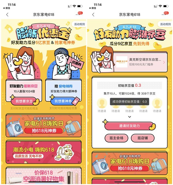 京东膨胀优惠金好友助力瓜分5亿京豆_最高可获得205京豆