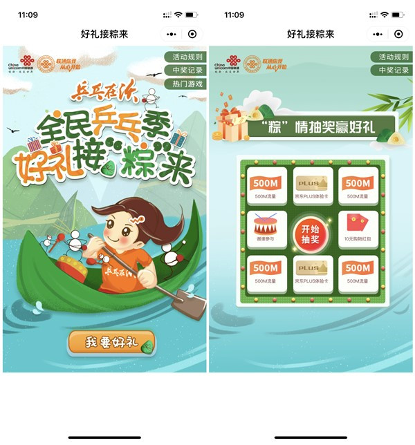 联通客户俱乐部乒乓在沃抽500M手机流量_京东PLUS会员等
