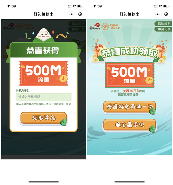 联通客户俱乐部乒乓在沃抽500M手机流量_京东PLUS会员等