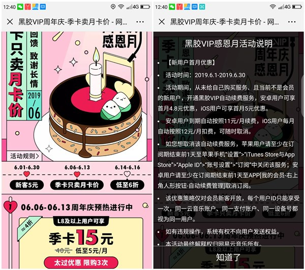 网易云音乐等级8级以上用户15元开通3个月网易云音乐黑胶会员