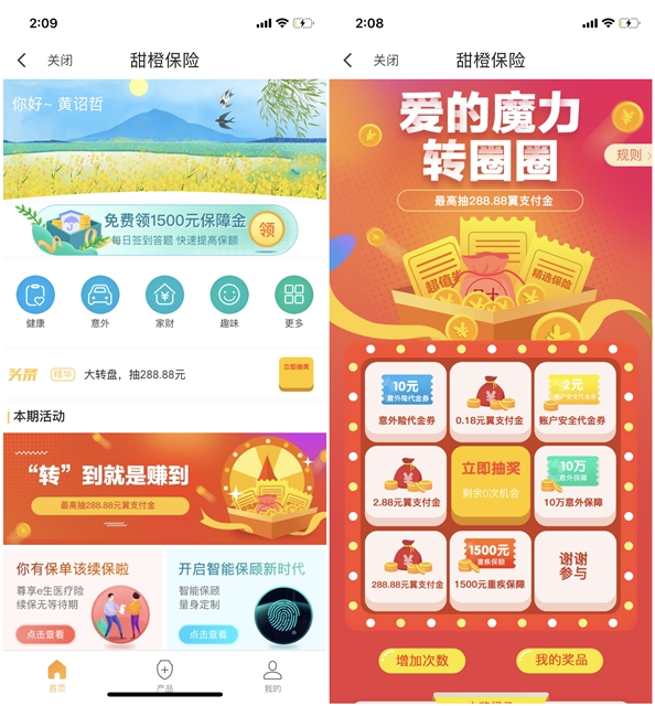 翼支付甜橙保险抽奖最高288.88元翼支付红包