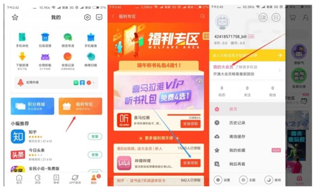 小米手机应用商店免费领取B站视频会员3天