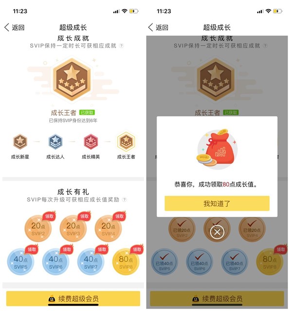 超级会员储蓄成长值_免费领取对应成长值点数