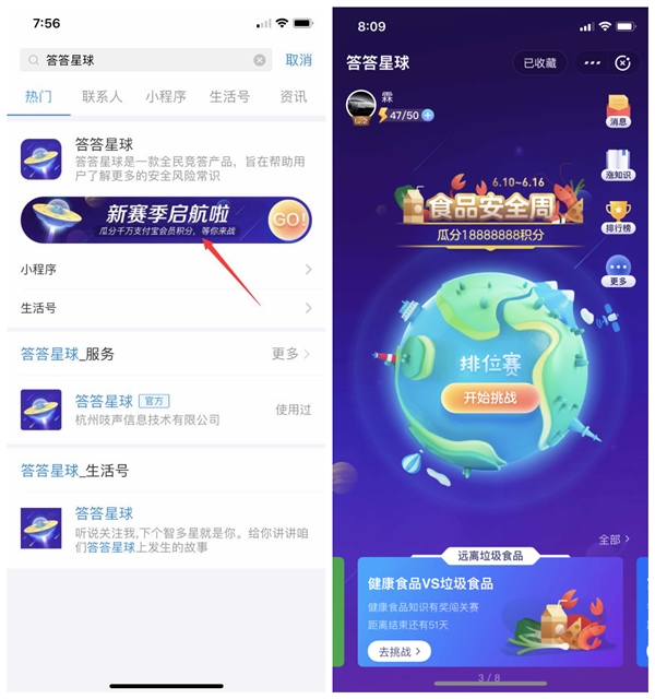 支付宝答答星球食品安全周_答题瓜分支付宝积分