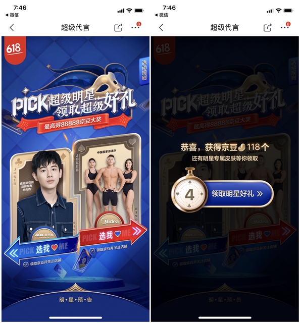 京东618PICKK超级明星_领取最高88888京豆大奖