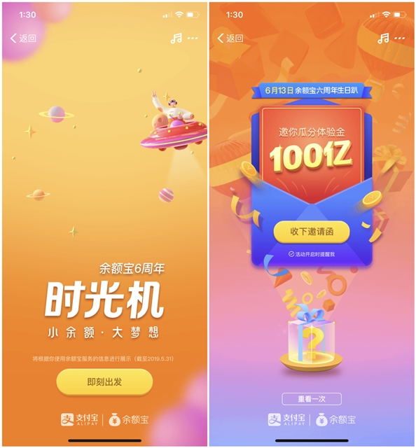 支付宝余额宝时光机_六周年生日趴瓜分100亿体验金