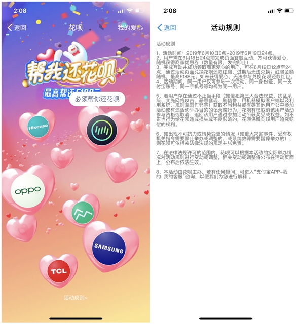 支付宝帮我还花呗最高帮还6188元_答题收集爱心兑红包