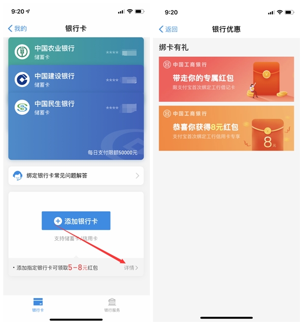 支付宝APP绑定工商银行卡_领取5-8元红包