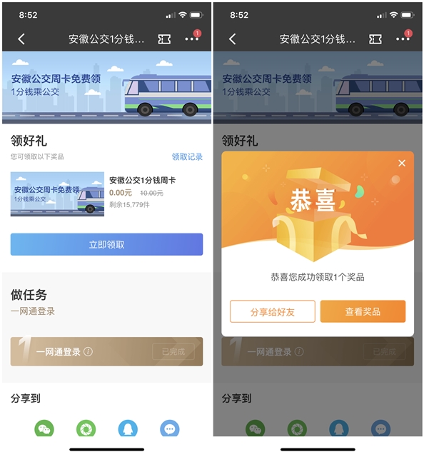 招商银行APP免费领取安徽公交1分钱周卡