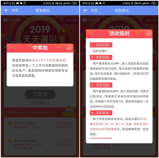和彩云签到有礼_还可拿腾讯视频_爱奇艺会员等