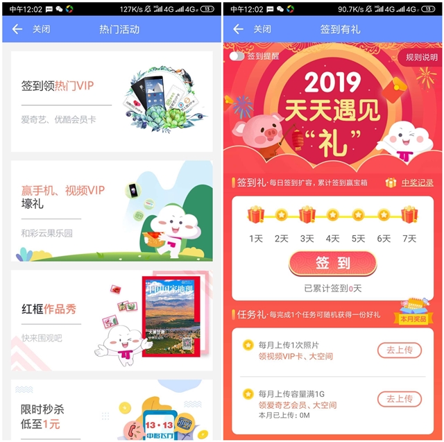 和彩云签到有礼_还可拿腾讯视频_爱奇艺会员等