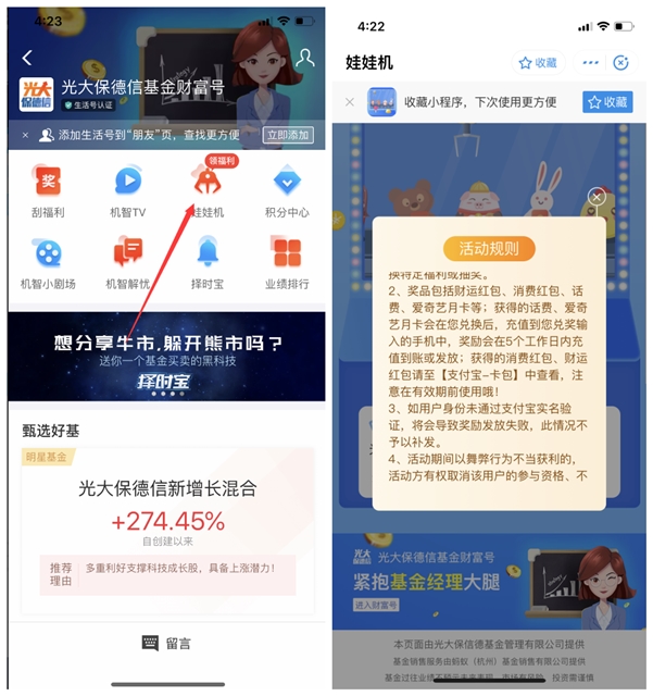 光大保德信基金财富号_娃娃抽奖消费红包_爱奇艺月卡等