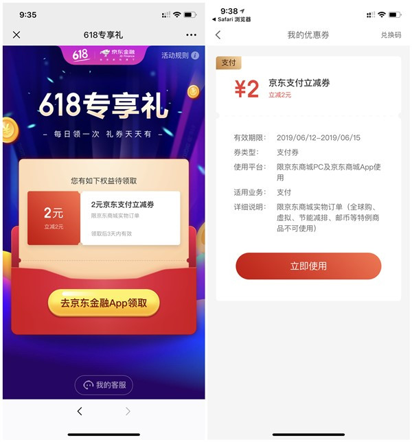 618专享利每日领取2元京东支付立减券_京东白条立减券等