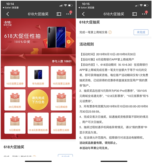 招商银行618大促任性抽_100％中奖抽话费券商城券等