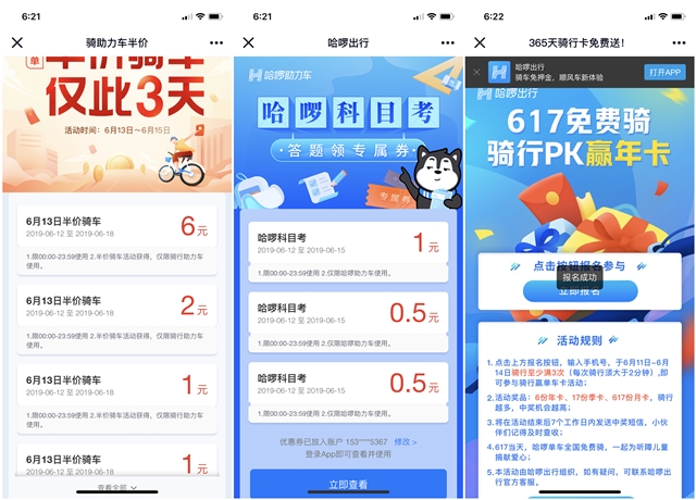 哈啰单车三个骑行礼包活动领取_优惠券和赢年卡