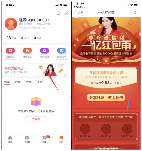 好看视频APP_一亿红包雨_邀好友拿爱奇艺季卡