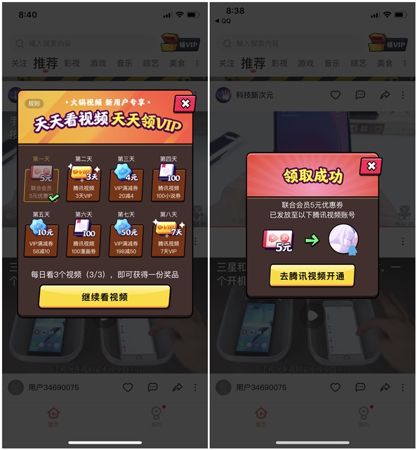 88元开通腾讯视频VIP+京东PLUS会员各自1年_提前预约