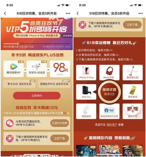 88元开通腾讯视频VIP+京东PLUS会员各自1年_提前预约