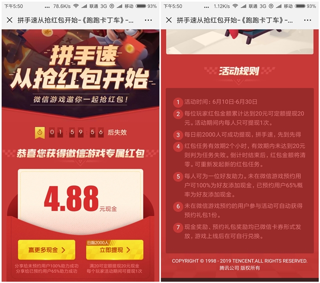 跑跑卡丁车拼手速抢红包_满20元可以提现