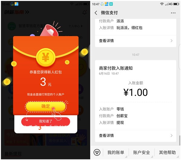 下载注册创薪宝APP免费得3元新人红包_亲测秒提现1元