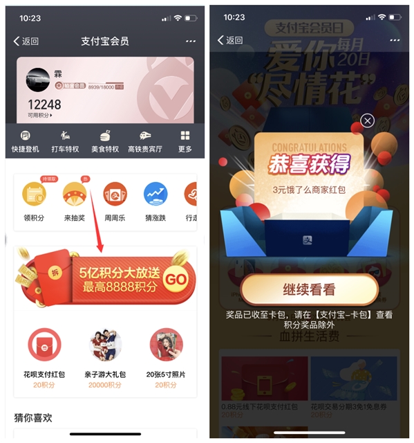 支付宝爱你尽情花_开蓝宝盒抽奖购物红包_积分等奖品