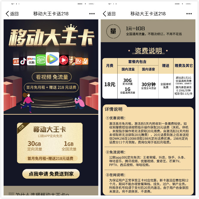 中国移动大王卡_赠送218元话费_免费使用13个月