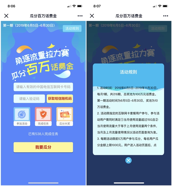 中国电信角逐流量拉力赛_瓜分百万话费金
