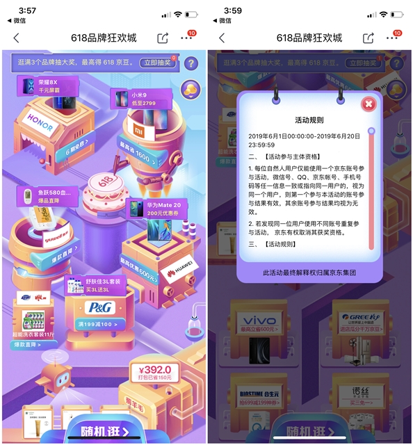 京东618品牌狂欢城_逛店铺抽大奖_最高得618京豆