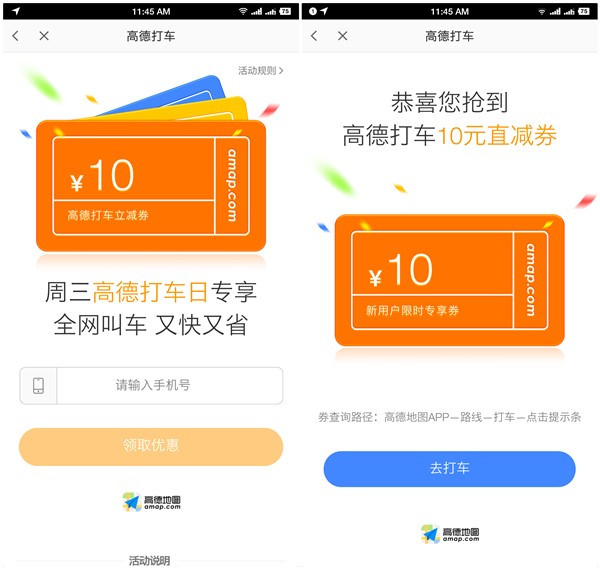 高德地图打车日免费领取10元打车直减券_仅限周三领取