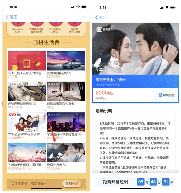支付宝会员积分兑换_2000积分兑换爱奇艺会员月卡