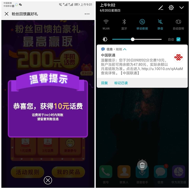 中国银行广东分行_粉丝福利抽奖话费亲测到账