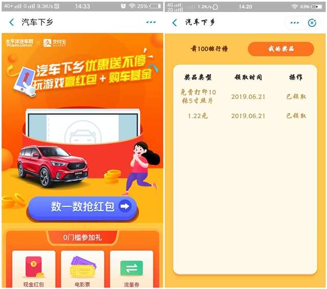 支付宝汽车下乡_玩游戏赢现金红包+购车基金