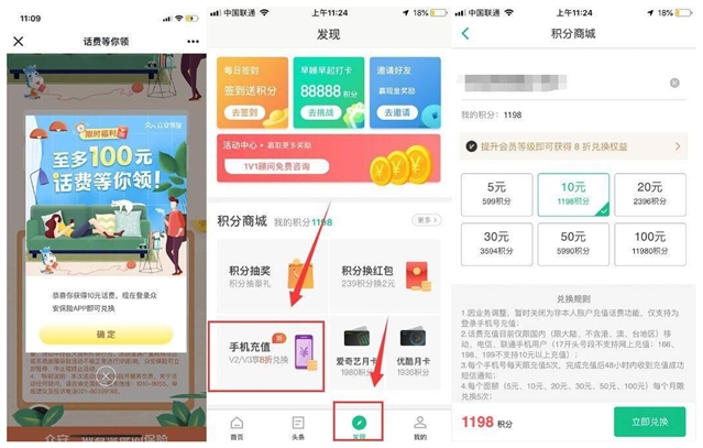 众安保险APP_新用户免费领10元话费_不限地区