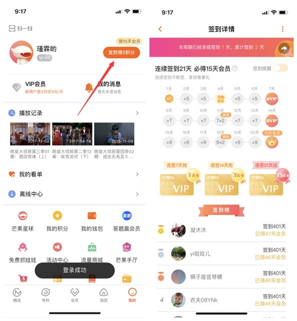芒果TV连续签到领取芒果TV会员_一共可领19天