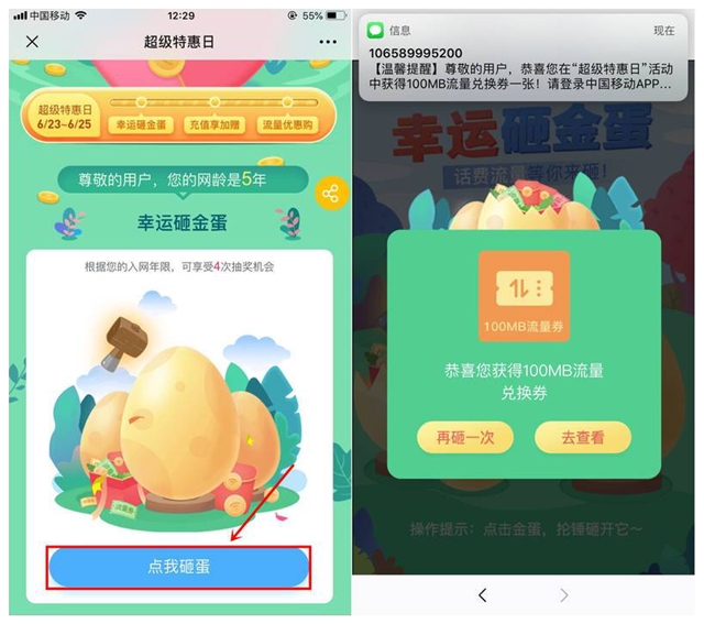 中国移动超级特惠日_幸运砸金蛋砸流量等好礼