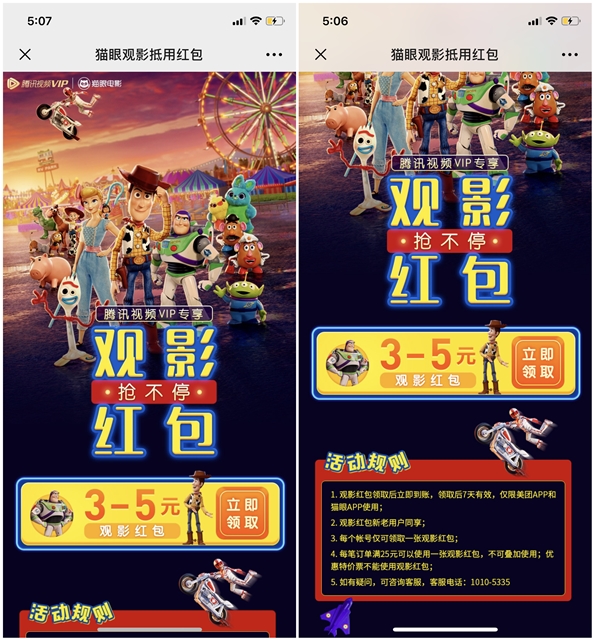 免费领取猫眼观影抵用红包3~5元满25可抵扣