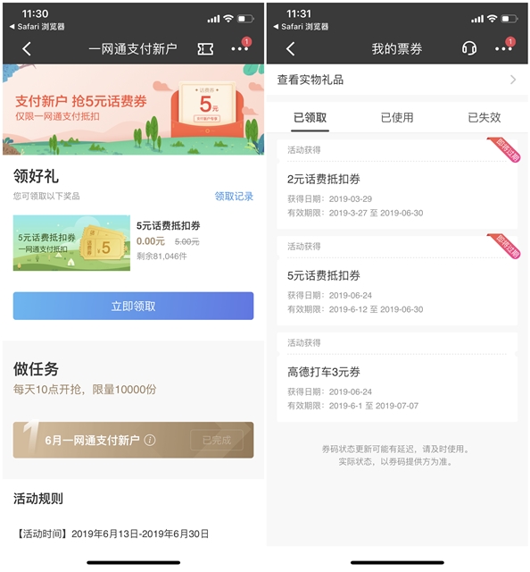 招商银行APP_一网通新用户免费领取5元话费券
