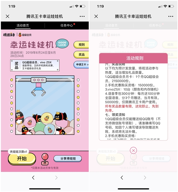 王卡助手幸运娃娃机抽奖QQ超级会员_语音季包等