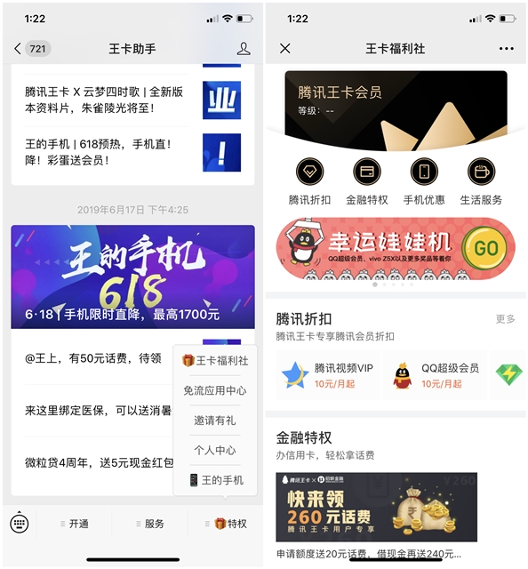 王卡助手幸运娃娃机抽奖QQ超级会员_语音季包等