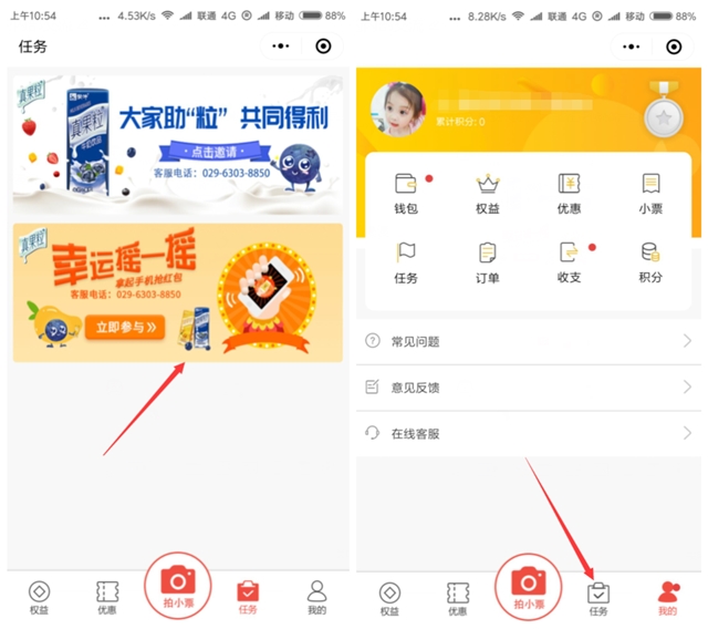 蒙牛SVIP会员系统_摇现金红包亲测0.58元秒到