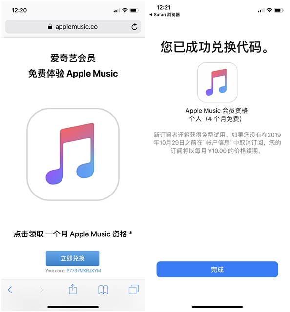 免费领取1~4个月Apple_Music会员资格
