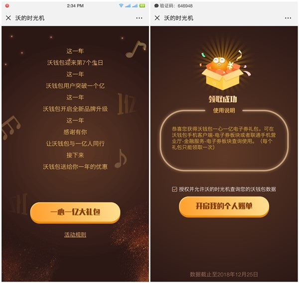 沃钱包免费领取12张电子券_一年可省144元_三网均可参与