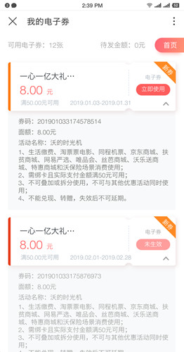 沃钱包免费领取12张电子券_一年可省144元_三网均可参与