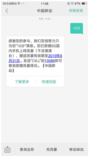 发送10分到移动即可获取5G国内上网流量_限制地区_需要的上