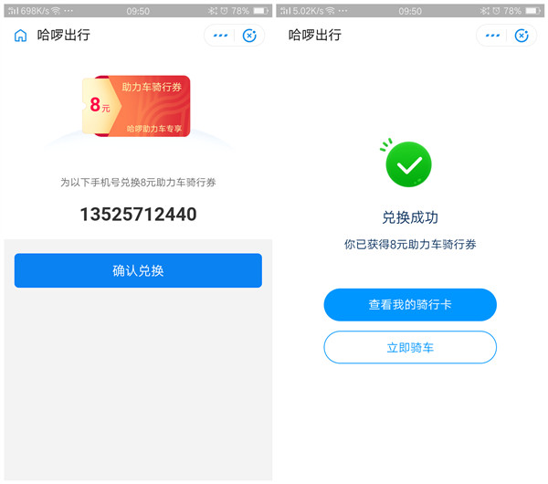 支付宝扫码抽取哈啰助力车骑行券_每日可抽1次
