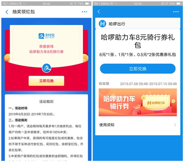 支付宝扫码抽取哈啰助力车骑行券_每日可抽1次