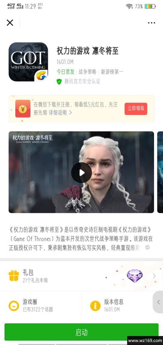 下载游戏领5元微信红包秒到