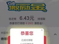 银联云闪付APP农行邮储消费送消费激励金 优惠福利 第1张